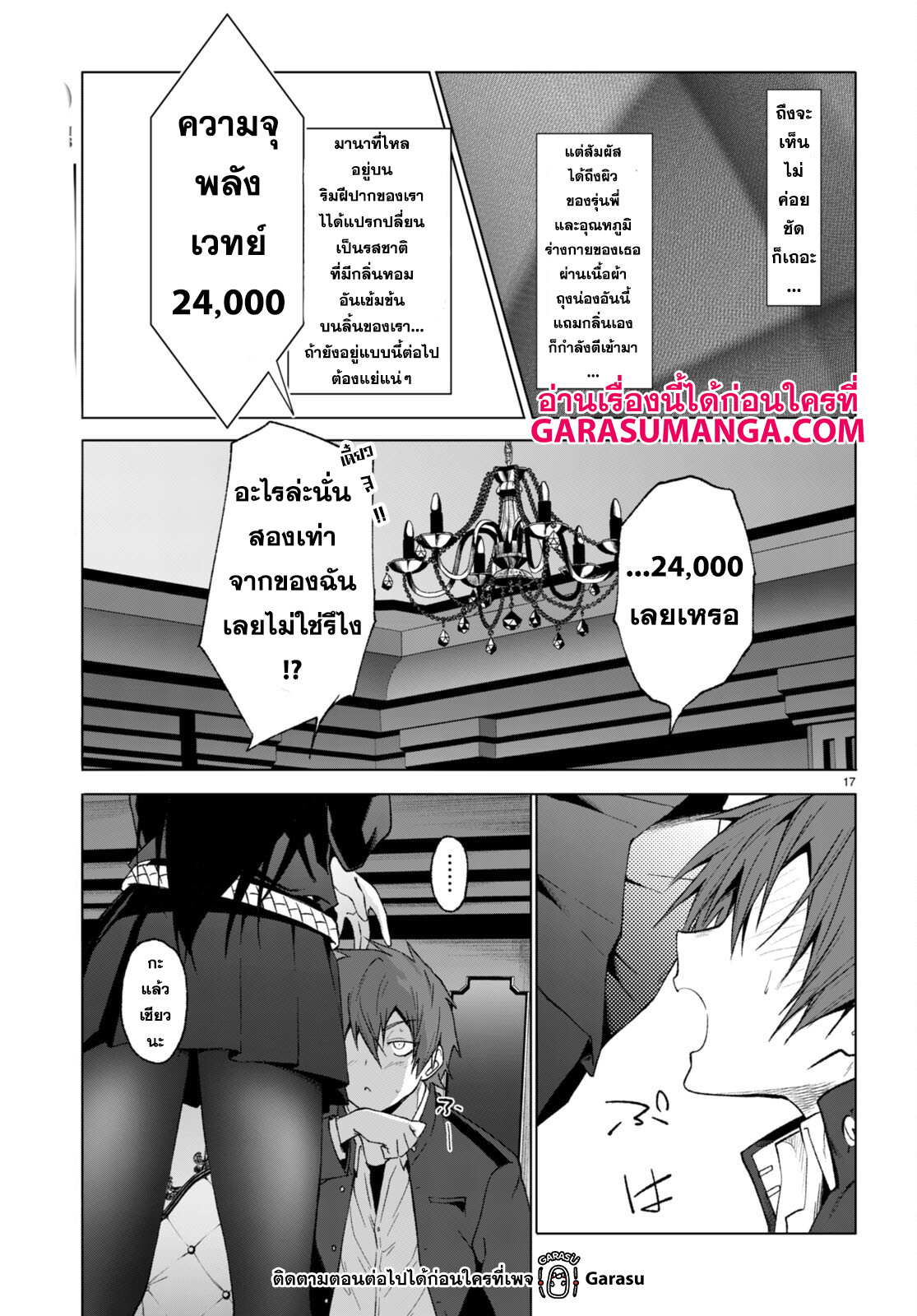 Maou Gakuen no Hangyakusha ตอนที่ 26 16